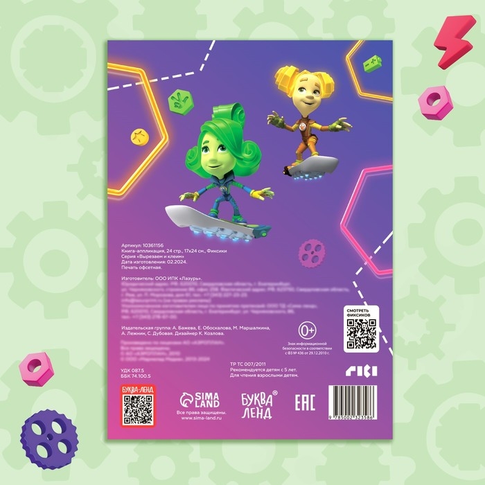 Книга-аппликация «Фиксики», 24 стр., 17 × 24 см., Книга-аппликация «Фиксики», 24 стр., 17 × 24 см.,