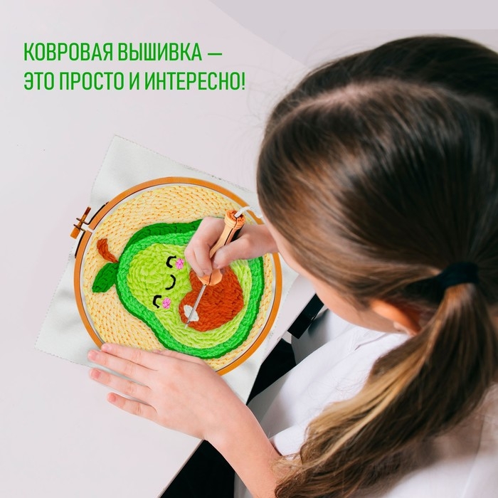 Набор для творчества «Ковровая вышивка», авокадо Набор для творчества «Ковровая вышивка», авокадо