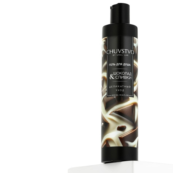 Гель для душа, деликатный уход, 300 мл, аромат шоколада и сливок, CHUVSTVO by URAL LAB