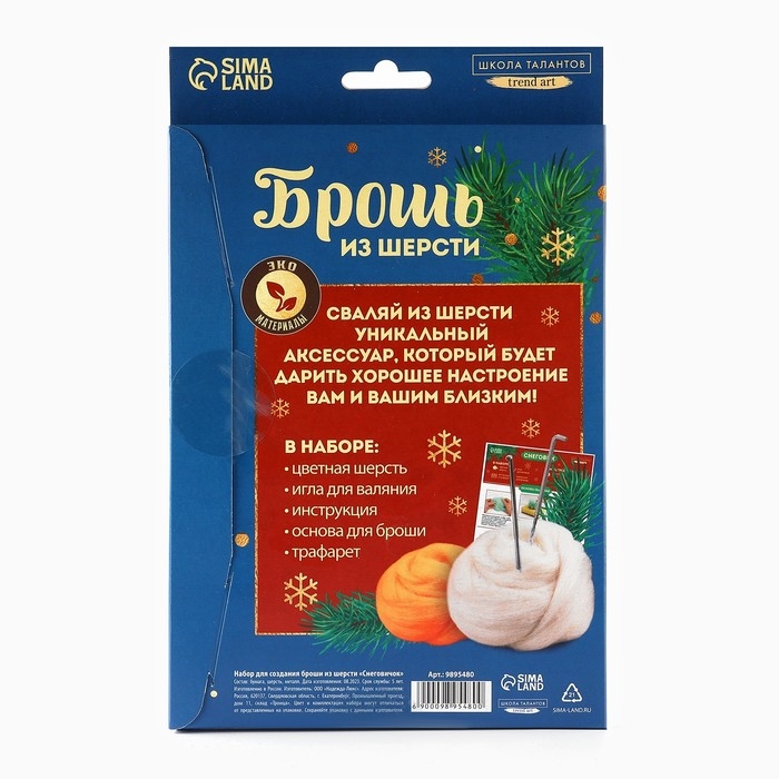 Валяние из шерсти на новый год. Брошь своими руками «Снеговичок», новогодний набор для творчества Валяние из шерсти на новый год. Брошь своими руками «Снеговичок», новогодний набор для творчества