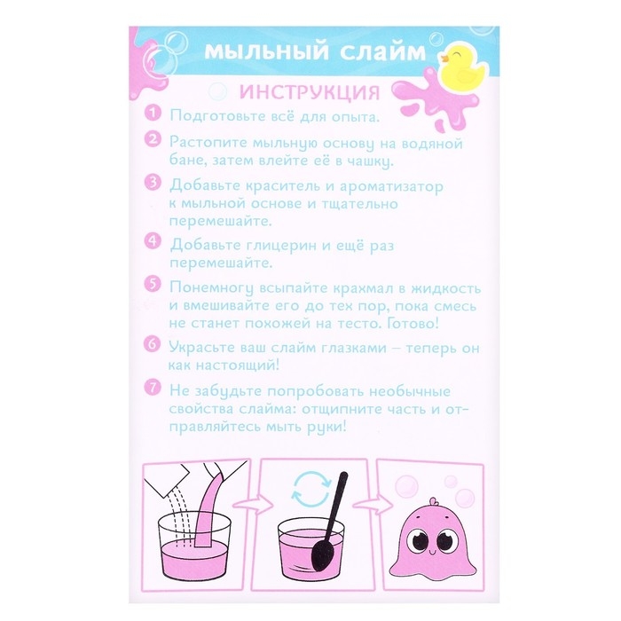 Набор для опытов «Мыльный слаймик» Набор для опытов «Мыльный слаймик»