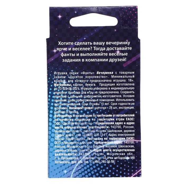 Игра настольная «Фанты. Вечерника», от 2 игроков, 28 карт, 16+ Игра настольная «Фанты. Вечерника», от 2 игроков, 28 карт, 16+