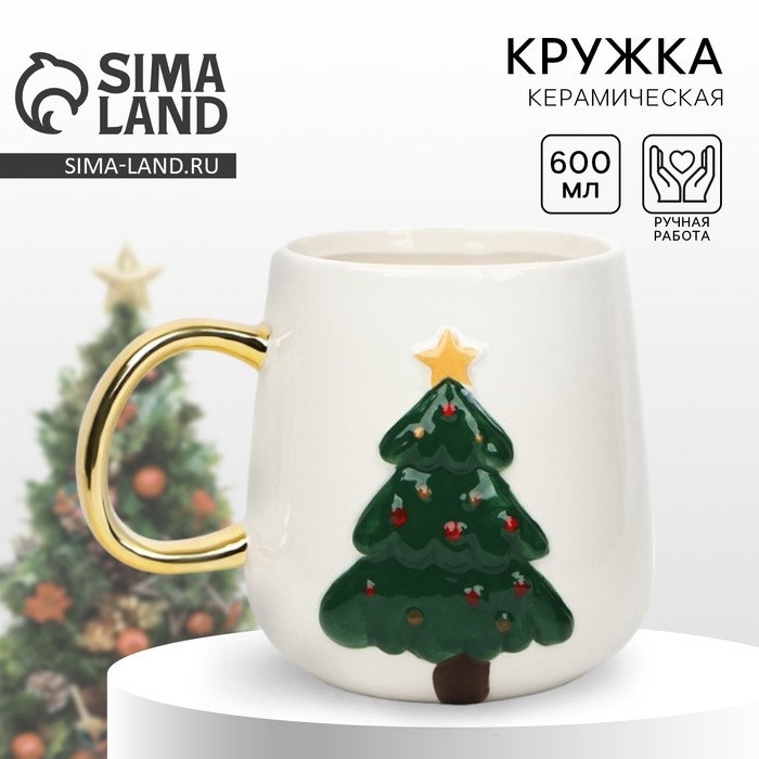 Новый год! Кружка новогодняя керамическая «Ёлочка», 600 мл, цвет белый Новый год! Кружка новогодняя керамическая «Ёлочка», 600 мл, цвет белый