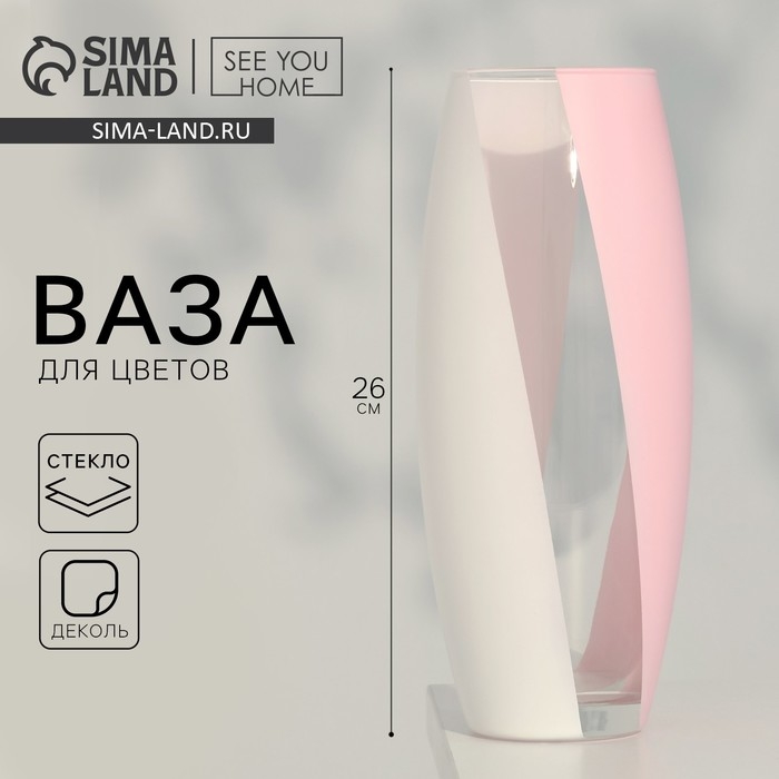 Ваза для цветов «Геометрия» стеклянная, 26 см, 1,7 л. Ваза для цветов «Геометрия» стеклянная, 26 см, 1,7 л.