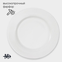 Набор тарелок фарфоровых обеденных Magistro Basic bistro, 6 предметов: d=22 см, цвет белый