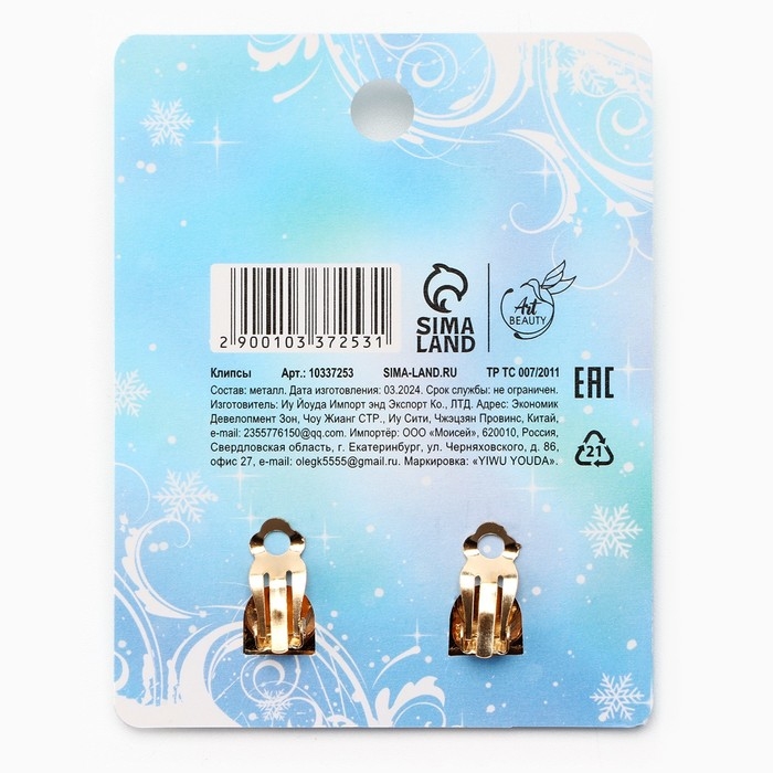 Клипсы новогодние «Самой милой», на Новый год, 7 х 9 см Клипсы новогодние «Самой милой», на Новый год, 7 х 9 см