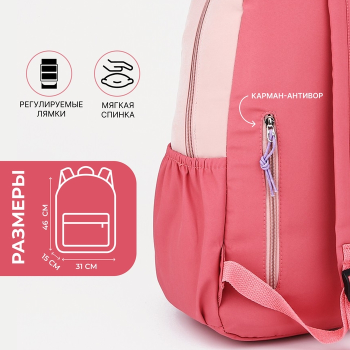 Рюкзак школьный на молнии, 4 наружных кармана, цвет розовый Рюкзак школьный на молнии, 4 наружных кармана, цвет розовый