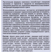 Гельминчист «Очищение от паразитов», 120 капсул по 0.5 г