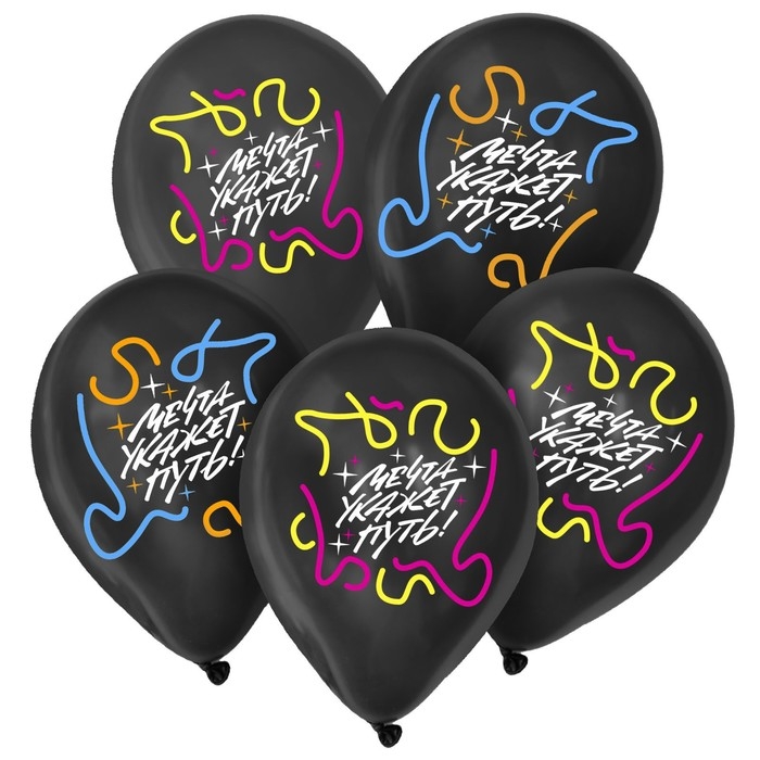 Воздушный шар латексный 12" &laquo;Мечта укажет путь&raquo;, 50 шт.