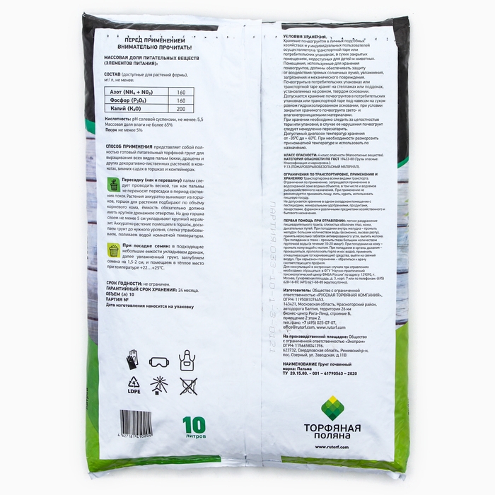 Грунт почвенный Пальма Грунт почвенный Пальма "Торфяная поляна", 10л