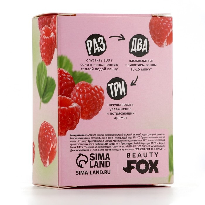 Соль для ванны, увлажнение, 100 г, аромат малины, BEAUTY FOOD Соль для ванны, увлажнение, 100 г, аромат малины, BEAUTY FOOD