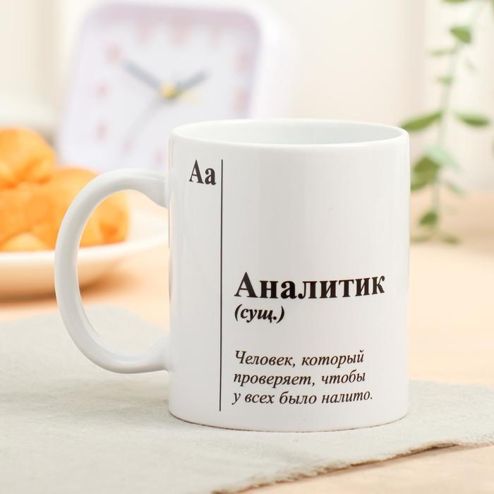 Кружка с сублимацией «Аналитик», 320 мл Кружка с сублимацией «Аналитик», 320 мл