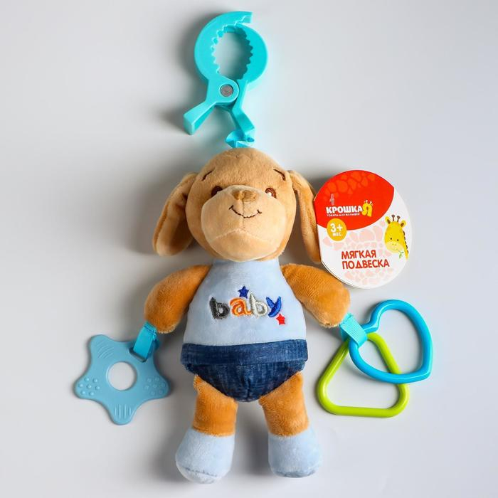 Подвеска - погремушка «Щенок Маф», прорезыватель, цвет синий, на кроватку, коляску, Крошка Я Подвеска - погремушка «Щенок Маф», прорезыватель, цвет синий, на кроватку, коляску, Крошка Я