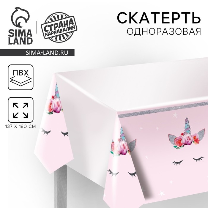 Скатерть одноразовая «Милый единорог», 180×137 см Скатерть одноразовая «Милый единорог», 180×137 см