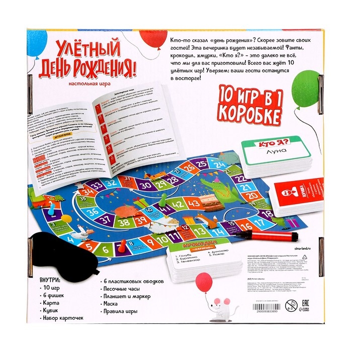 Настольная игра «Улётный День Рождения!», 10в1, от 4 игроков, 5+ Настольная игра «Улётный День Рождения!», 10в1, от 4 игроков, 5+