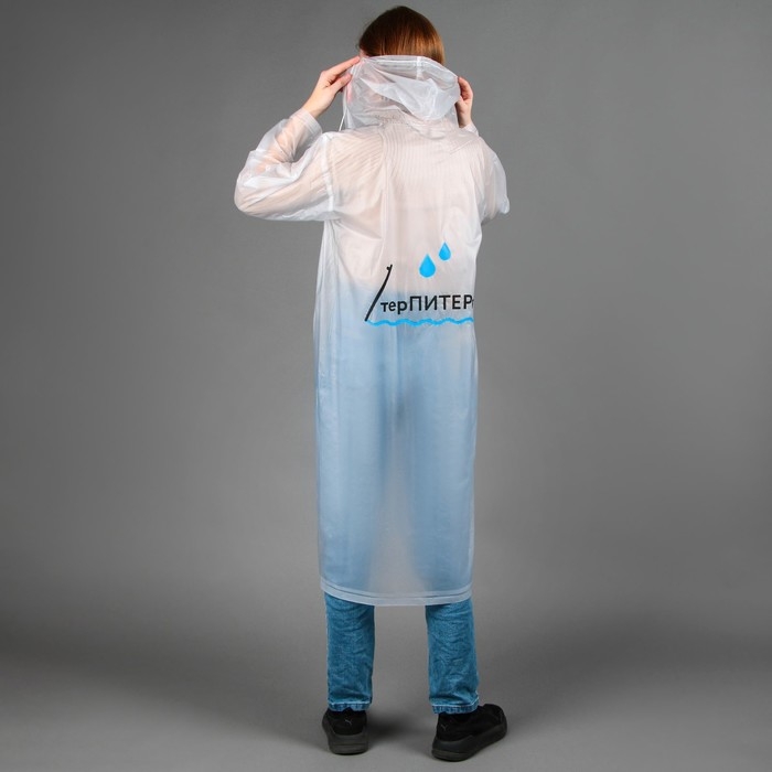 Дождевик взрослый плащ «терПИТЕРпи», размер 42-48, цвет белый Дождевик взрослый плащ «терПИТЕРпи», размер 42-48, цвет белый