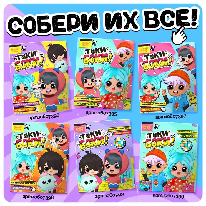 Фигурка на подставке Happy Valley &laquo;Токи боки: Друзья&raquo; с наклейками, акриловая, 8.5 см