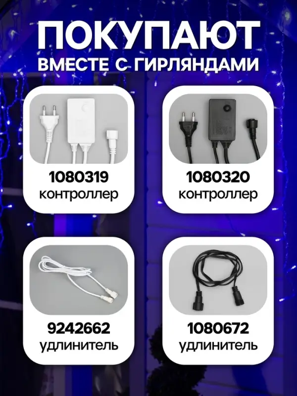 Гирлянда &laquo;Бахрома&raquo; 3&times;0.9 м, IP44, УМС, прозрачная нить, 232 LED, свечение синее, 220 В