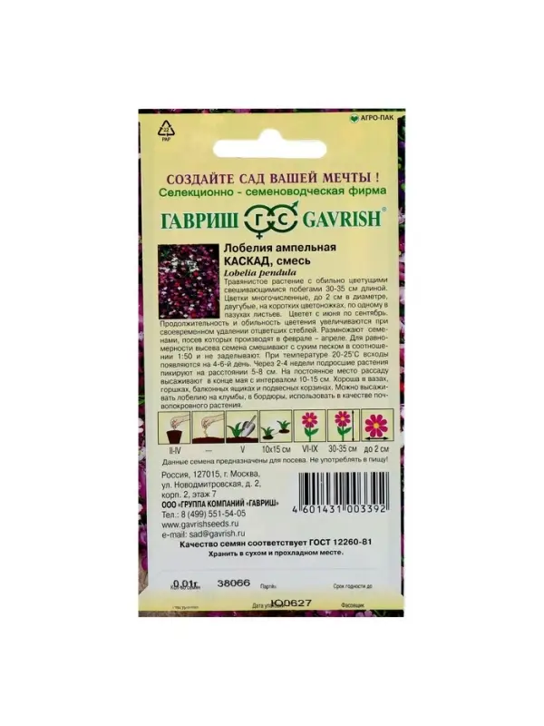 Набор семян Лобелия Набор семян Лобелия "Каскад", ампельная, О, 5 шт.