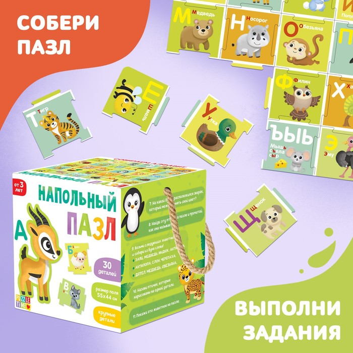 Напольный пазл «Собираем алфавит» Напольный пазл «Собираем алфавит»