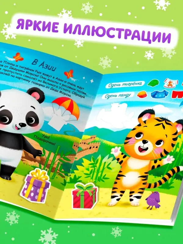 Книжка &laquo;Наклейки-одевашки. Новый год повсюду!&raquo;, более 50 наклеек