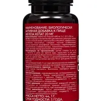 Железа хелат YOUVIT, 90 таблеток по 20 мг