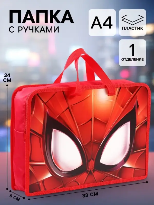 Папка пластиковая с ручками &laquo;Супергерой&raquo;, А4, на молнии, 8&times;33&times;24 см