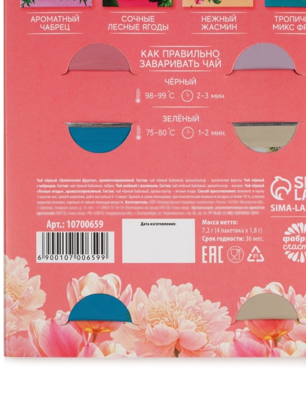 Чай подарочный «С 8 марта: лилии», 4 пакетика Чай подарочный «С 8 марта: лилии», 4 пакетика