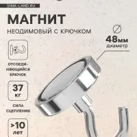 Крючок магнитный Cartage, неодимовый, d=48 мм, сцепление 37 кг