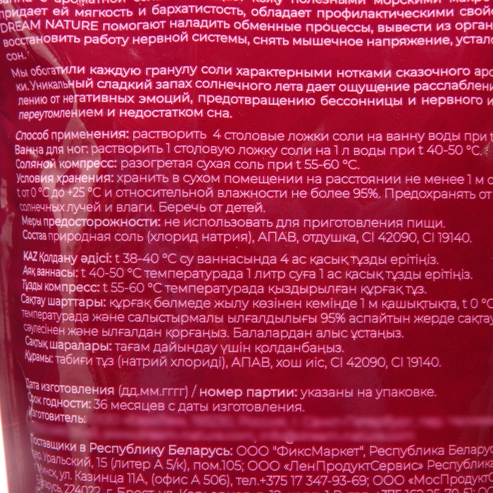 Ароматизированная соль с пеной для ванн  Ароматизированная соль с пеной для ванн "Земляника", 900 г