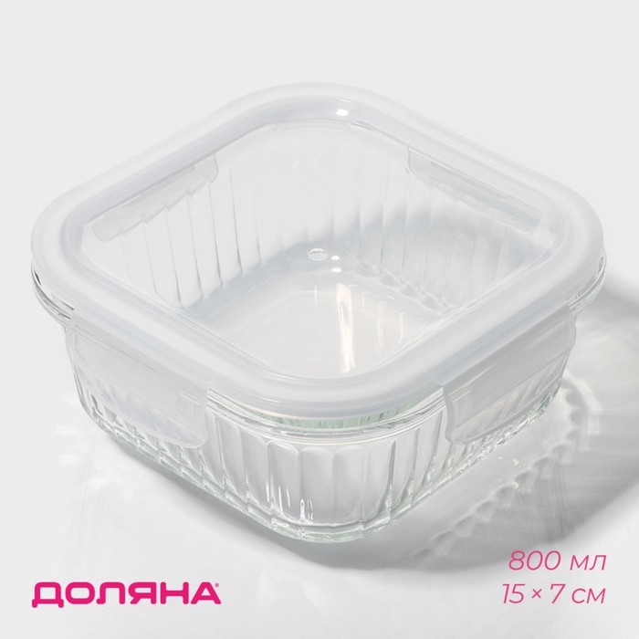 Контейнер для еды из жаропрочного стекла Доляна «Шиаду», квадратный, 800 мл, 15×7 см