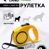 Рулетка, 3 м, до 11.5 кг, эргономичная, жёлтая