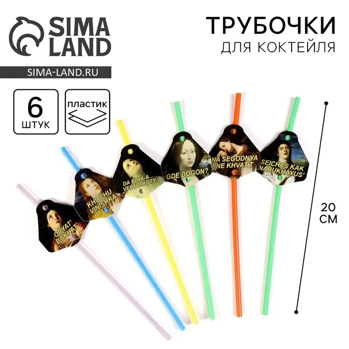 Трубочки для коктейлей «Искусство», в наборе 6 штук Трубочки для коктейлей «Искусство», в наборе 6 штук