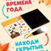 Книга с фонариком &laquo;Какие бывают сезоны?, 22 стр., 5 игровых разворотов, Маша и Медведь&raquo;