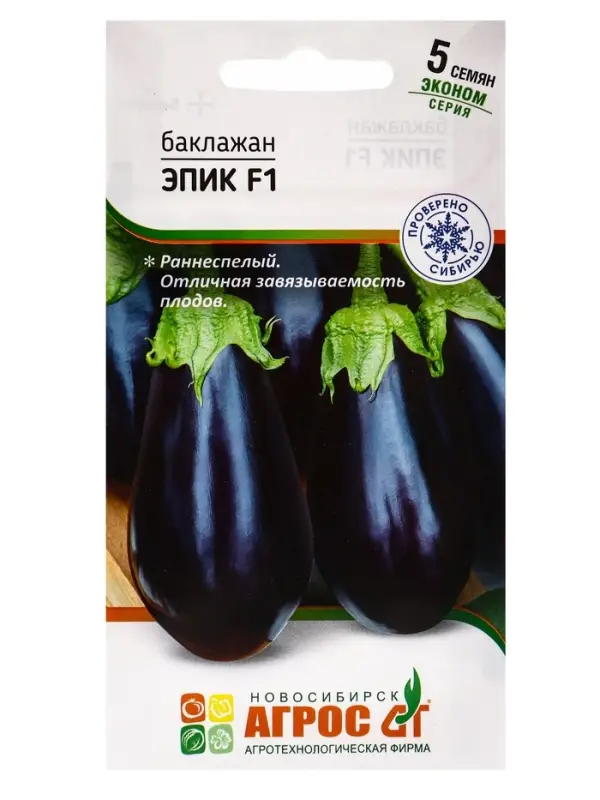 Семена Баклажан Семена Баклажан"Эпик"F1 5шт* ЭКОНОМ