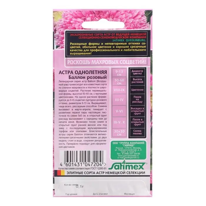 Семена цветов Астра густомахровая Семена цветов Астра густомахровая "Баллон розовый", ц/п, однолетняя, 0,05 г