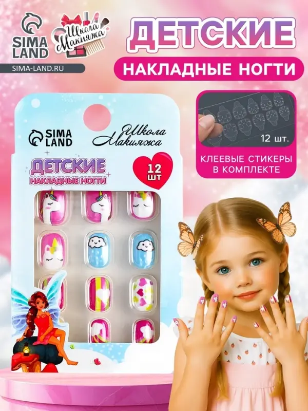 Детские накладные ногти &laquo;Мечта единорога&raquo;, 12 шт.