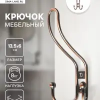 Крючок мебельный ТУНДРА TKT002, трехрожковый, медь