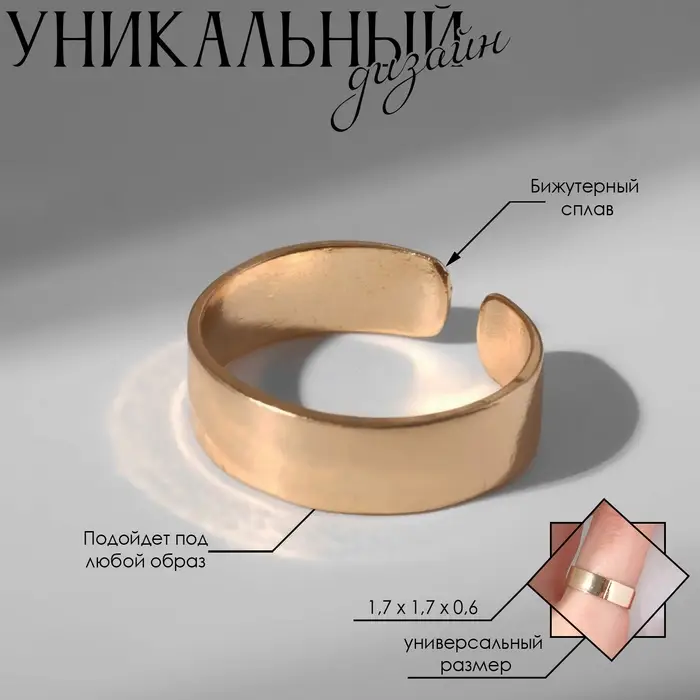 Кольцо «Классика» минимал, цвет золото, безразмерное Кольцо «Классика» минимал, цвет золото, безразмерное