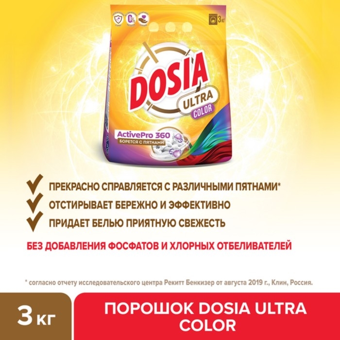 Порошок для автоматических стиральных машин и ручной стирки Dosia Ultra Color, 3 кг Порошок для автоматических стиральных машин и ручной стирки Dosia Ultra Color, 3 кг