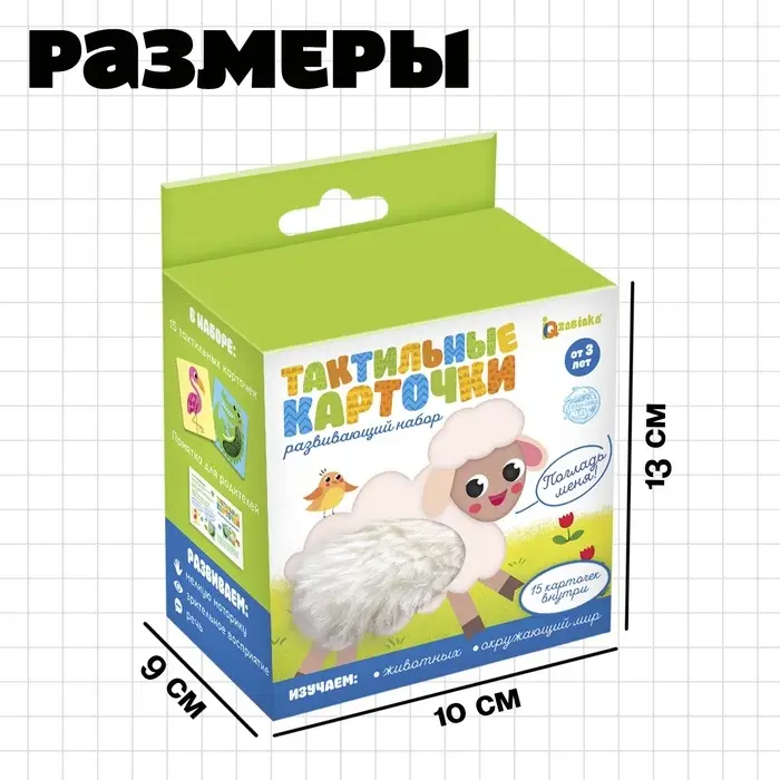 Развивающий набор &laquo;Тактильные карточки&raquo;, 15 карточек, 3+