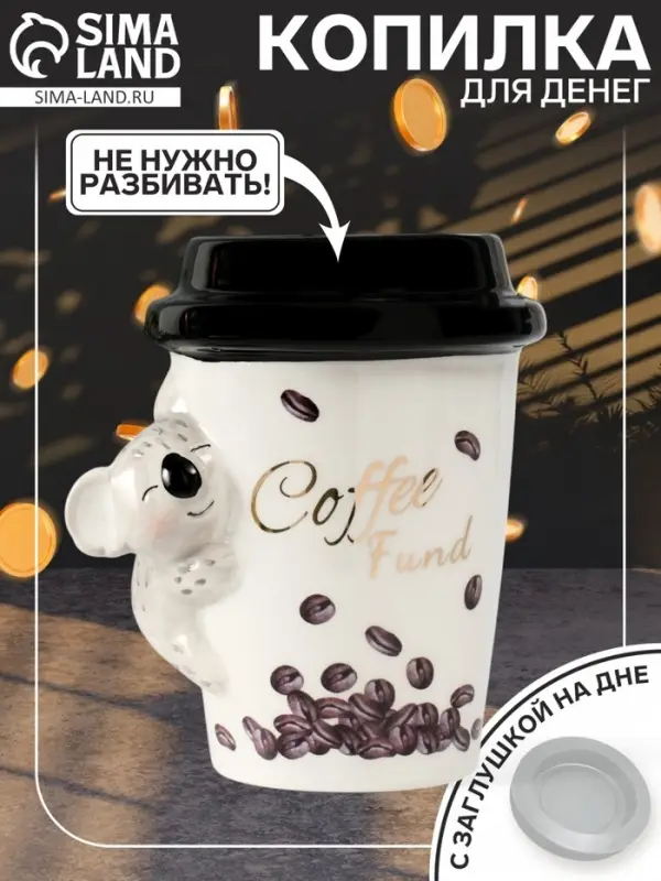 Копилка для денег &laquo;Коала с кофе&raquo;, керамика, 10.2&times;12.8&times;14.2 см