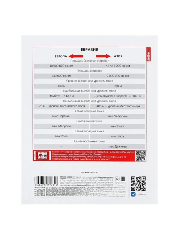 Предметная тетрадь по географии Hatber &laquo;Приключения кота Пирожка&raquo;, 48 листов, в клетку, со справочным материалом, обложка из мелованной бумаги