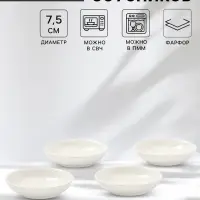 Соусники Доляна White Label, набор 4 шт., 50 мл, фарфор, белые