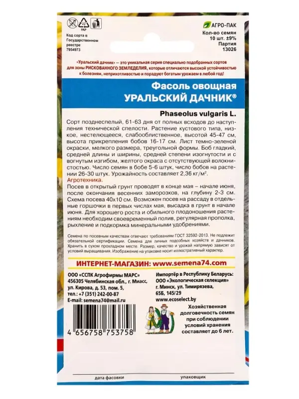 Семена Фасоль &laquo;Уральский дачник&raquo;, овощная, 10 шт.