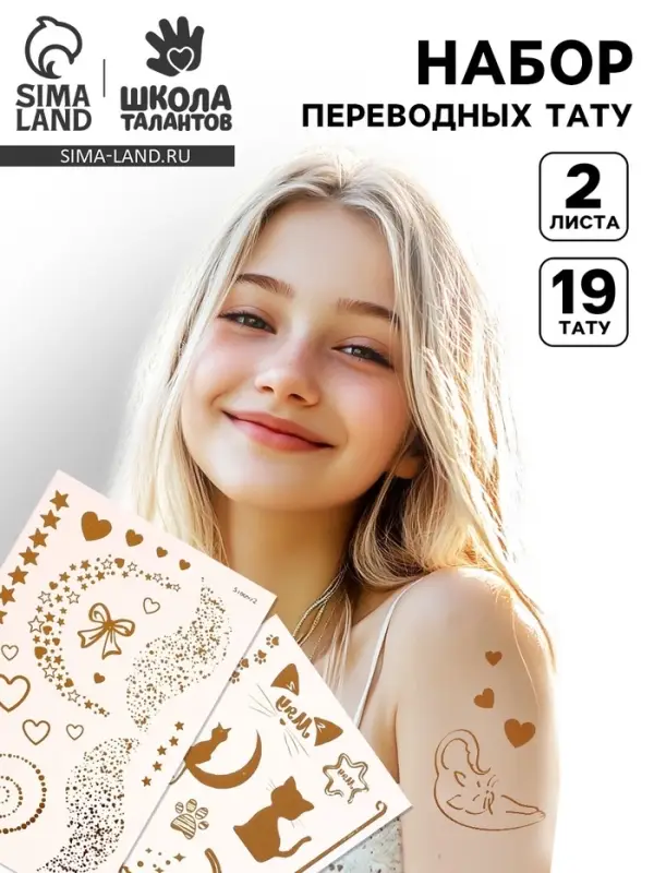 Переводные татуировки детские &laquo;Котики, сердца и звёзды&raquo;, тату &mdash; 2 листа, золото