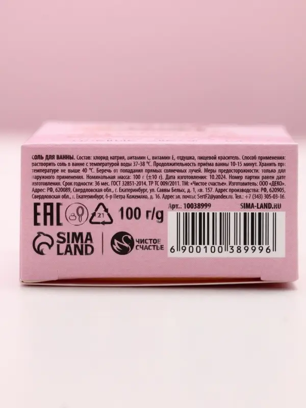 Соль для ванны «Счастья в каждом дне», 100 г, аромат полевых цветов