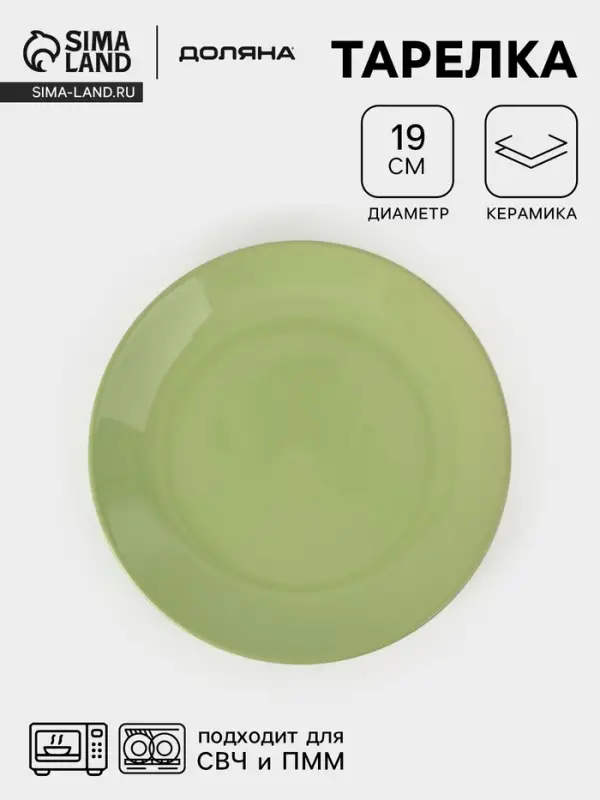 Тарелка десертная Доляна &laquo;Пастель&raquo;, d=19 см, керамика, зелёная