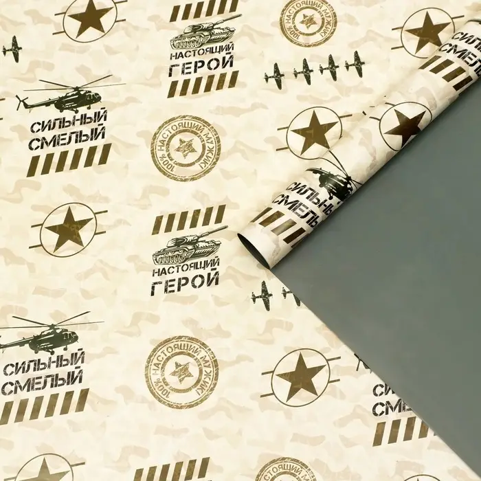 Бумага упаковочная глянцевая "Герой", двусторонняя, 70 х 100 см