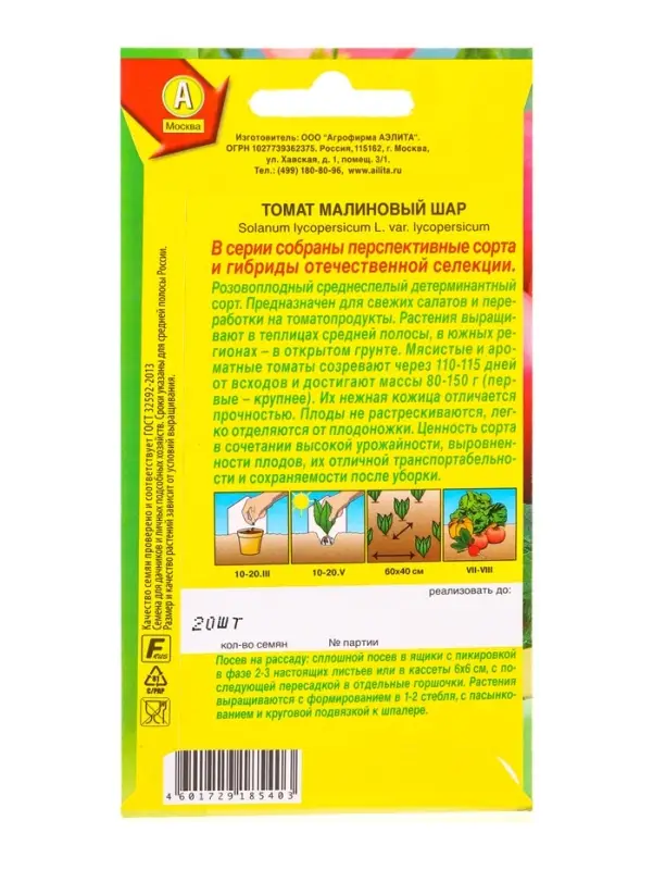 Семена Томат Малиновый шар Отечественная С.екция, Ц/П,20 шт. Семена Томат Малиновый шар Отечественная С.екция, Ц/П,20 шт.